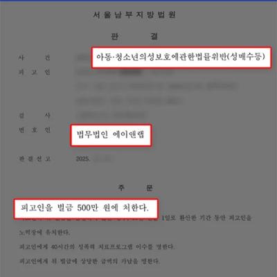 아청법 위반(성매수 혐의) 사건, 사실관계 입증으로 벌금형 선처 이끌어내